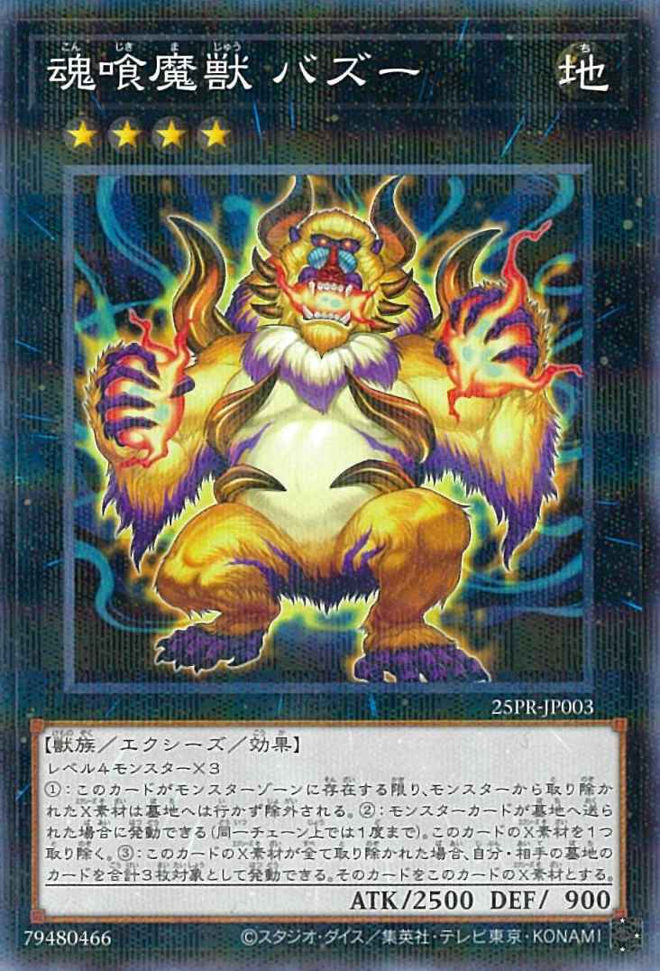 Card Image: Bazoo the Soul Eater Beast