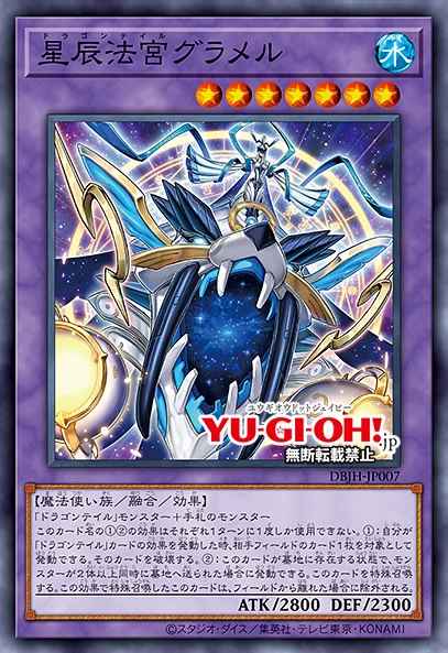 Card Image: Dracotail Gulamel