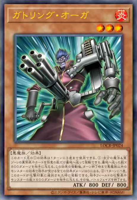 Card Image: Gatling Ogre