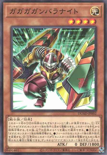 Card Image: Gagaga Ganbara Knight